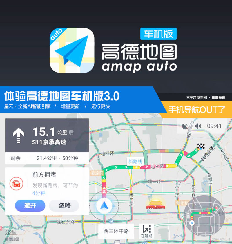 手機導航OUT了？體驗高德地圖車機版3.0 專業導航開發的全新體驗